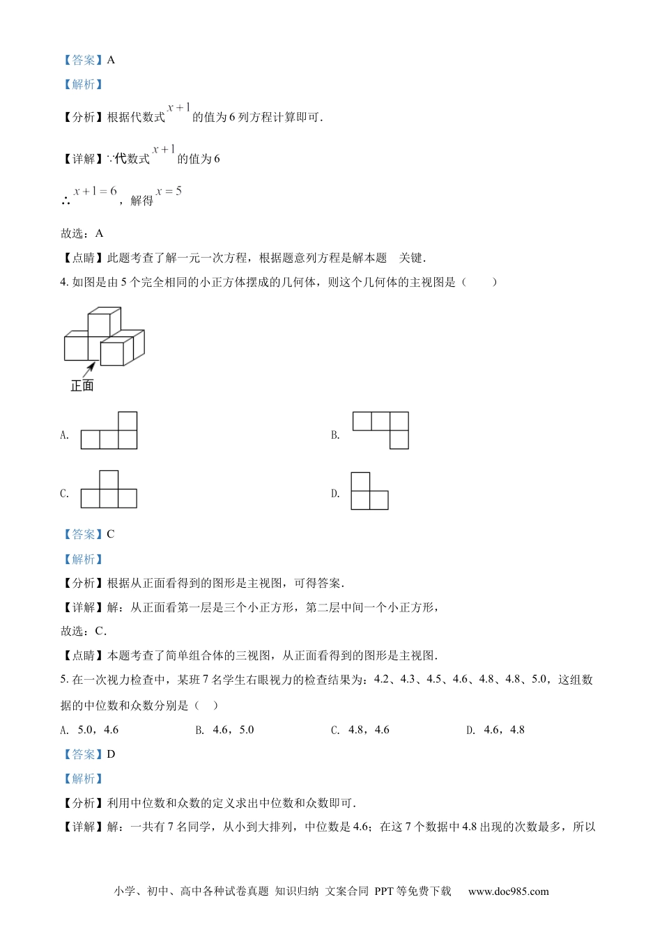【中考历年真题】精品解析： 2022年海南省中考数学真题（解析版）.docx
