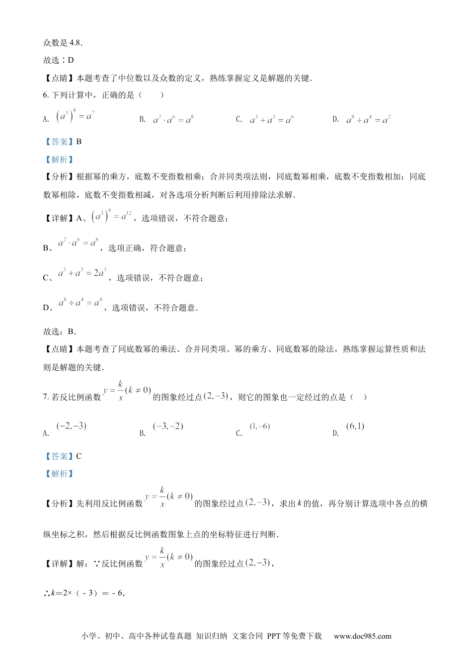 【中考历年真题】精品解析： 2022年海南省中考数学真题（解析版）.docx