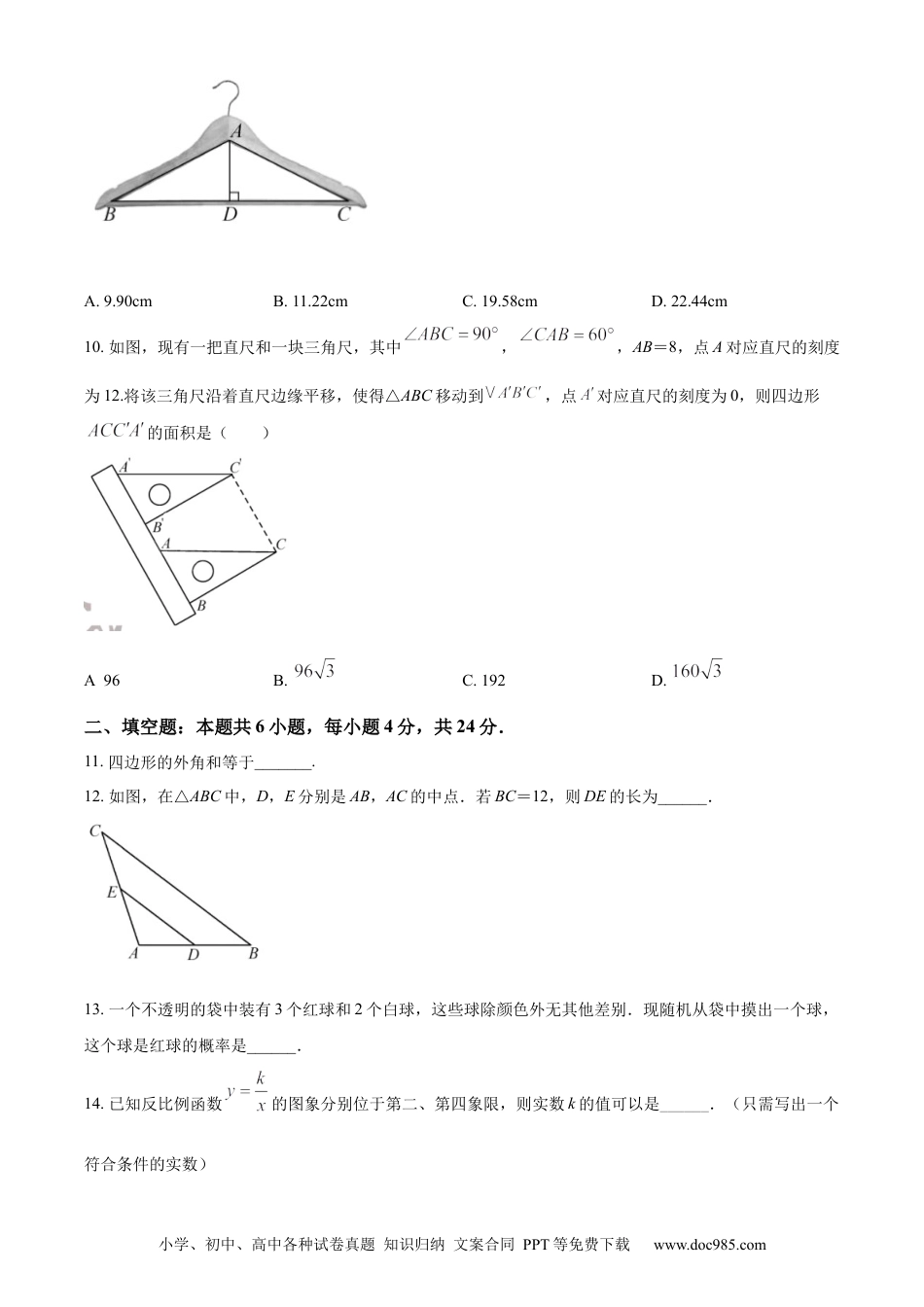 【中考历年真题】精品解析： 2022年福建省中考数学真题（原卷版）.docx