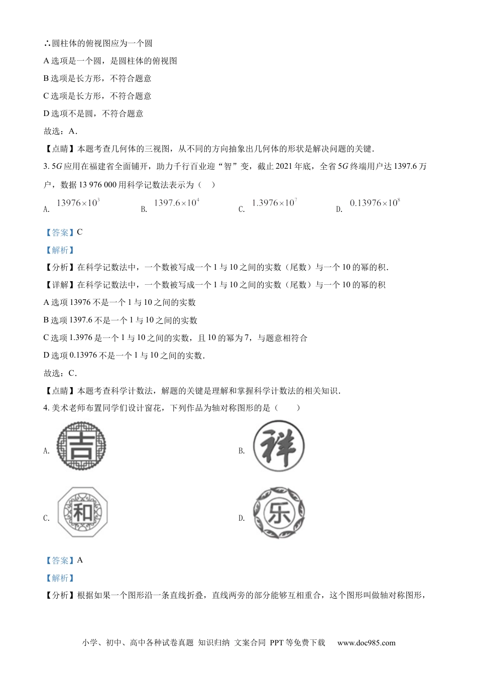 【中考历年真题】精品解析： 2022年福建省中考数学真题（解析版）.docx