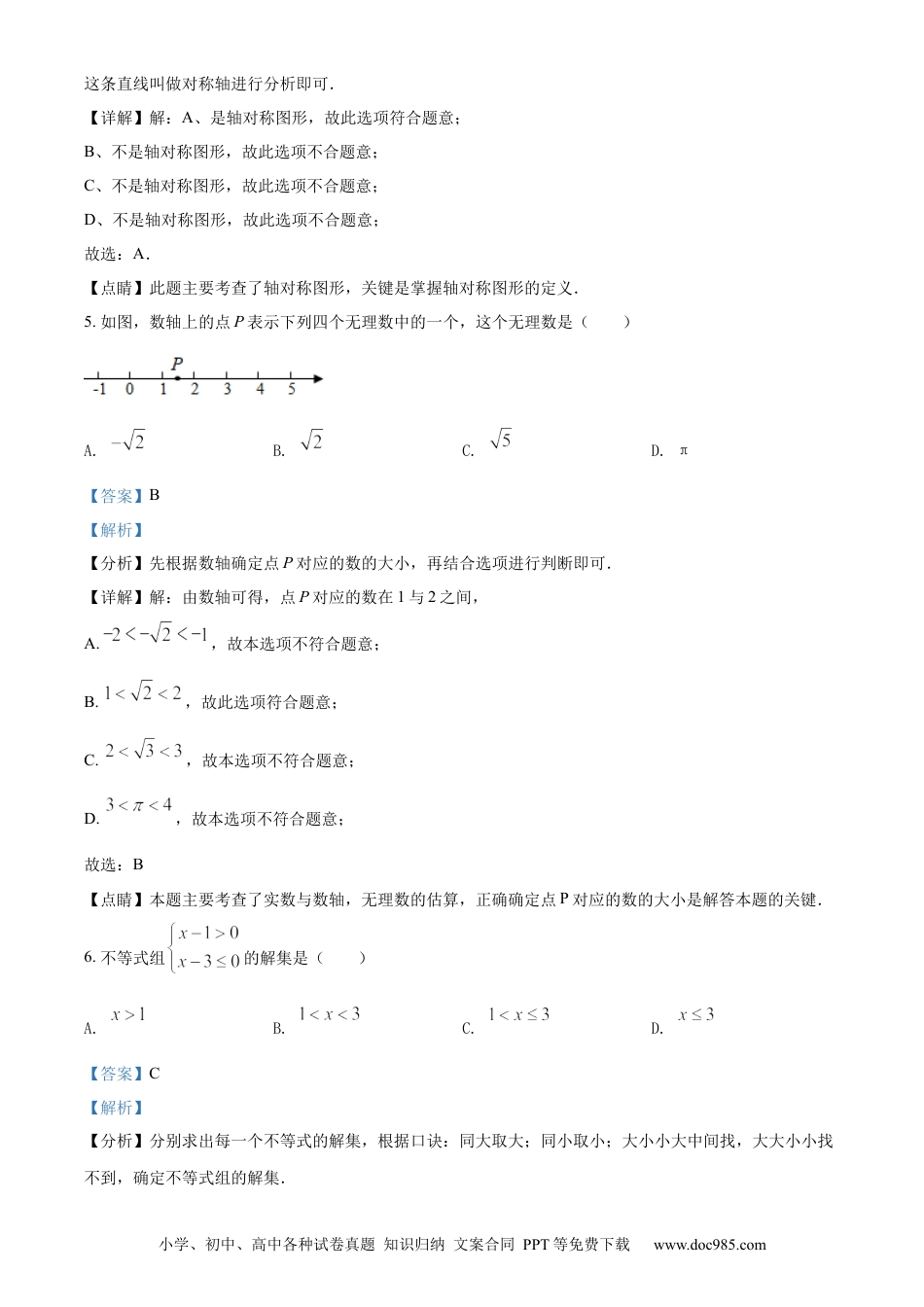 【中考历年真题】精品解析： 2022年福建省中考数学真题（解析版）.docx