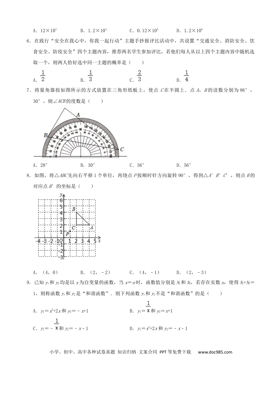 【中考历年真题】2022年山东省枣庄市中考数学真题.docx