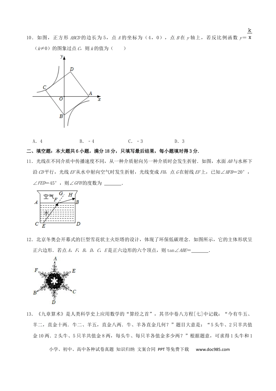 【中考历年真题】2022年山东省枣庄市中考数学真题.docx
