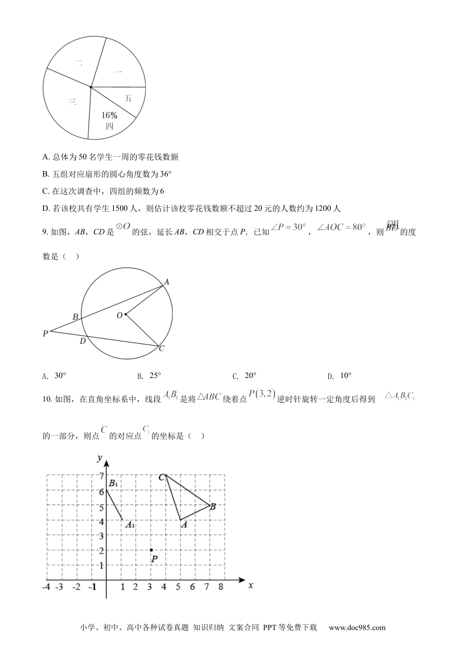 【中考历年真题】2022年山东省聊城市中考数学真题.docx