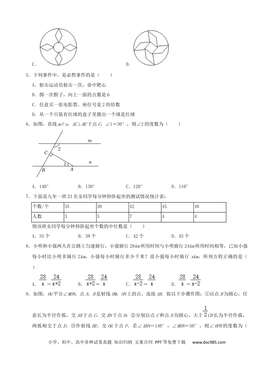 【中考历年真题】2022年辽宁省铁岭市、葫芦岛市中考数学真题及答案.docx
