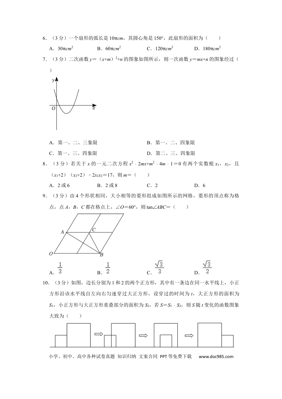 【中考历年真题】2022年湖北省仙桃市中考数学真题.docx