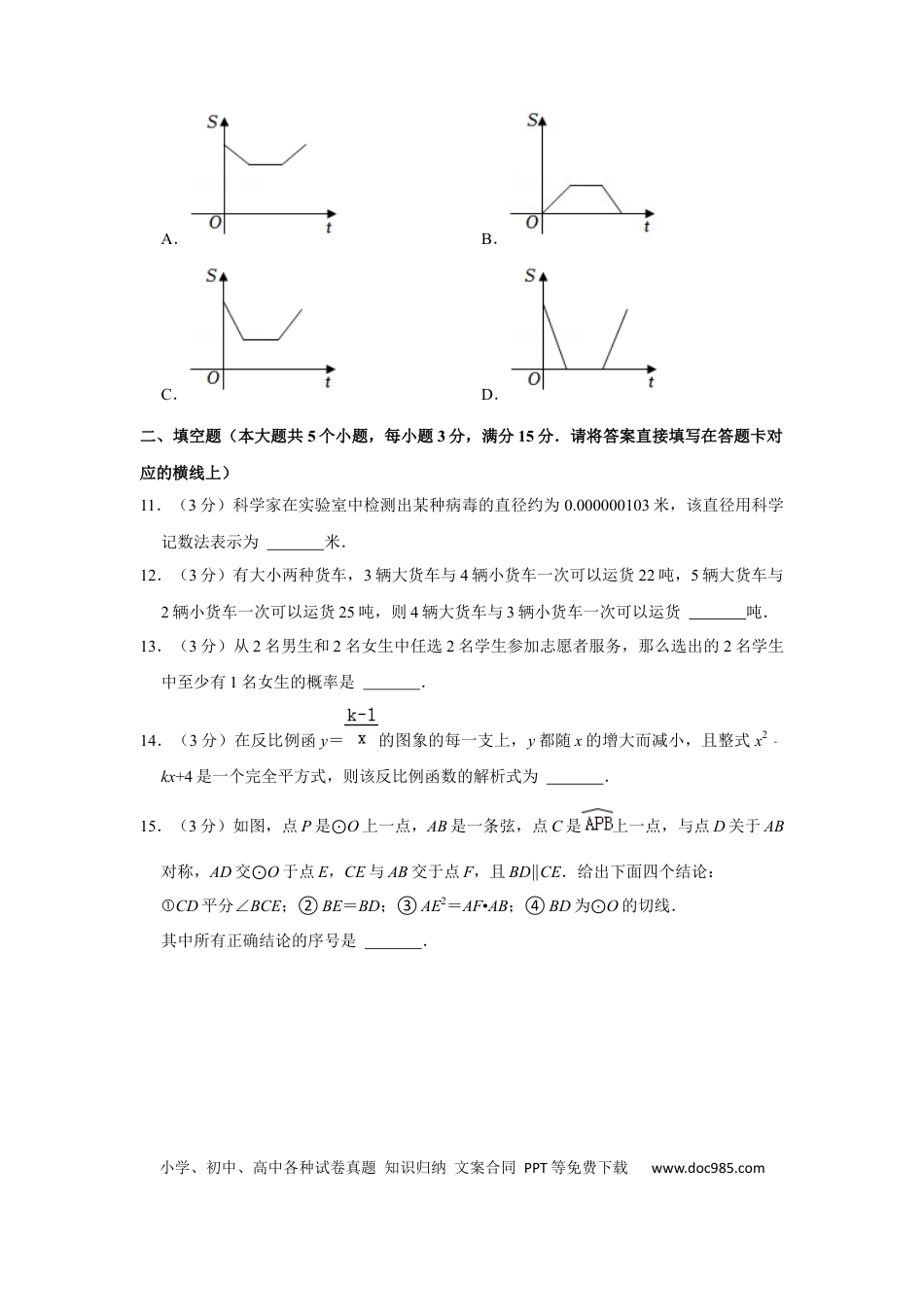 【中考历年真题】2022年湖北省仙桃市中考数学真题.docx