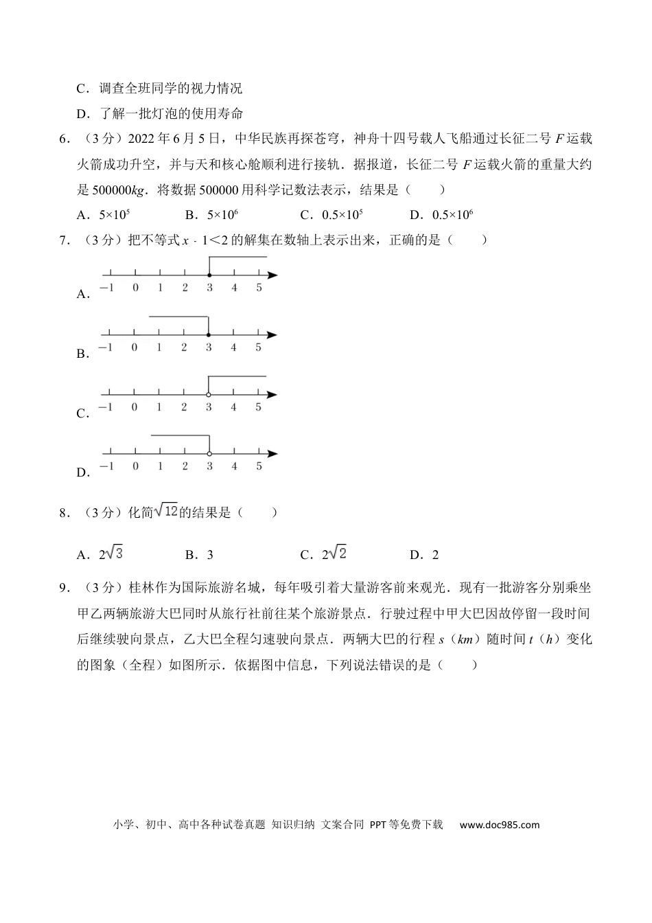 【中考历年真题】2022年广西桂林市中考数学真题及答案.docx
