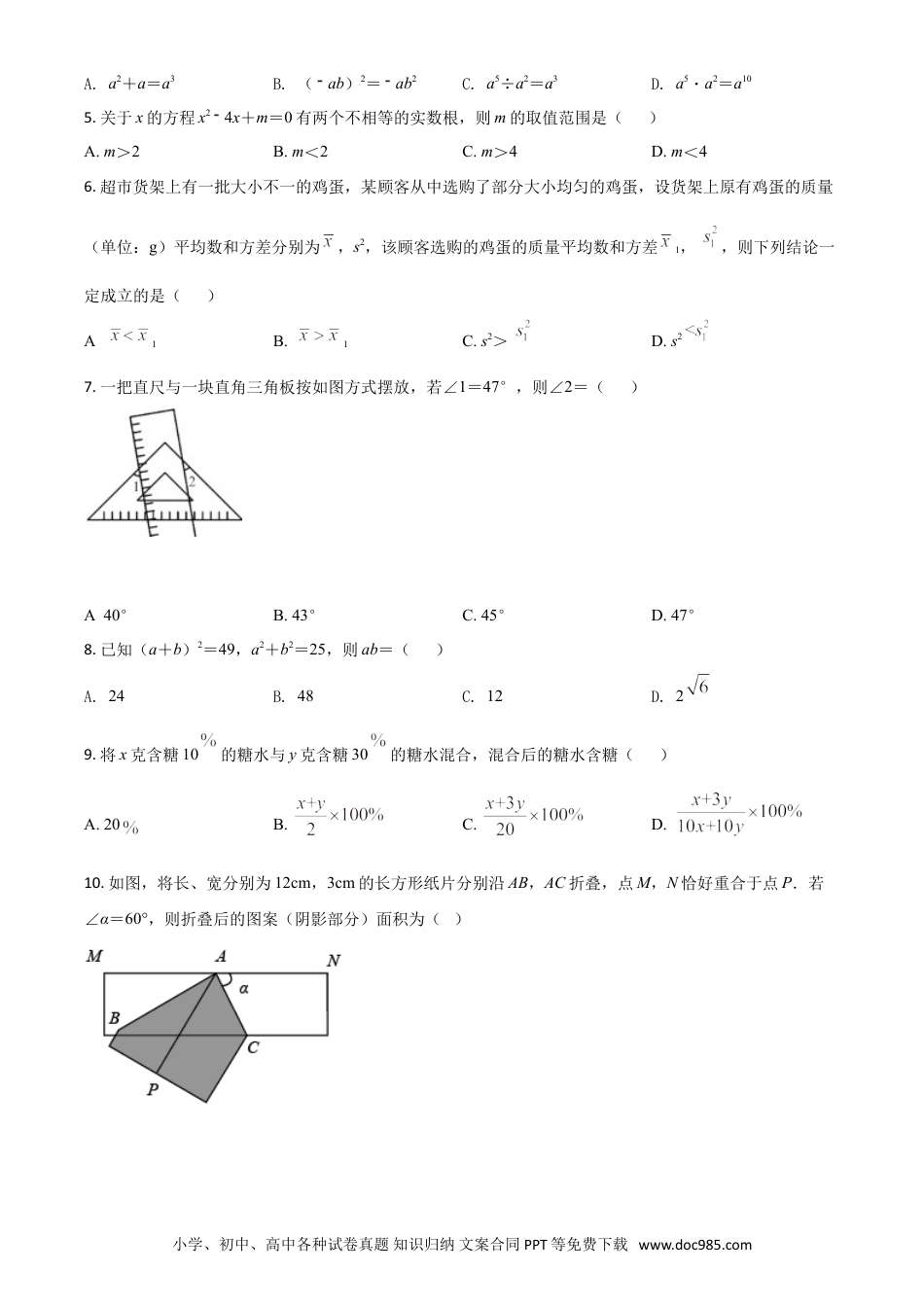【中考历年真题】浙江省台州市2021年中考数学真题（原卷版）.doc