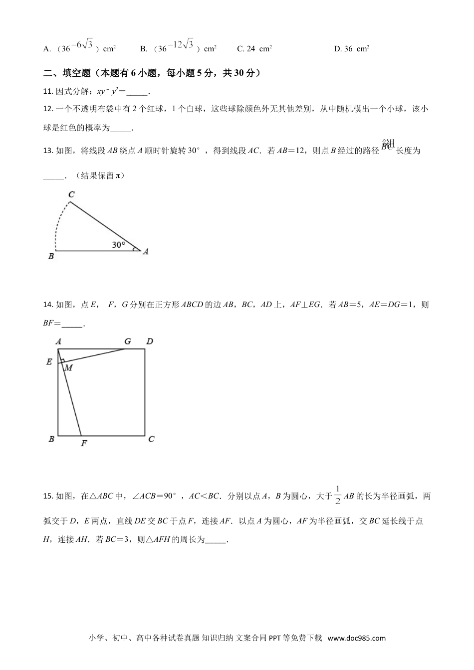 【中考历年真题】浙江省台州市2021年中考数学真题（原卷版）.doc