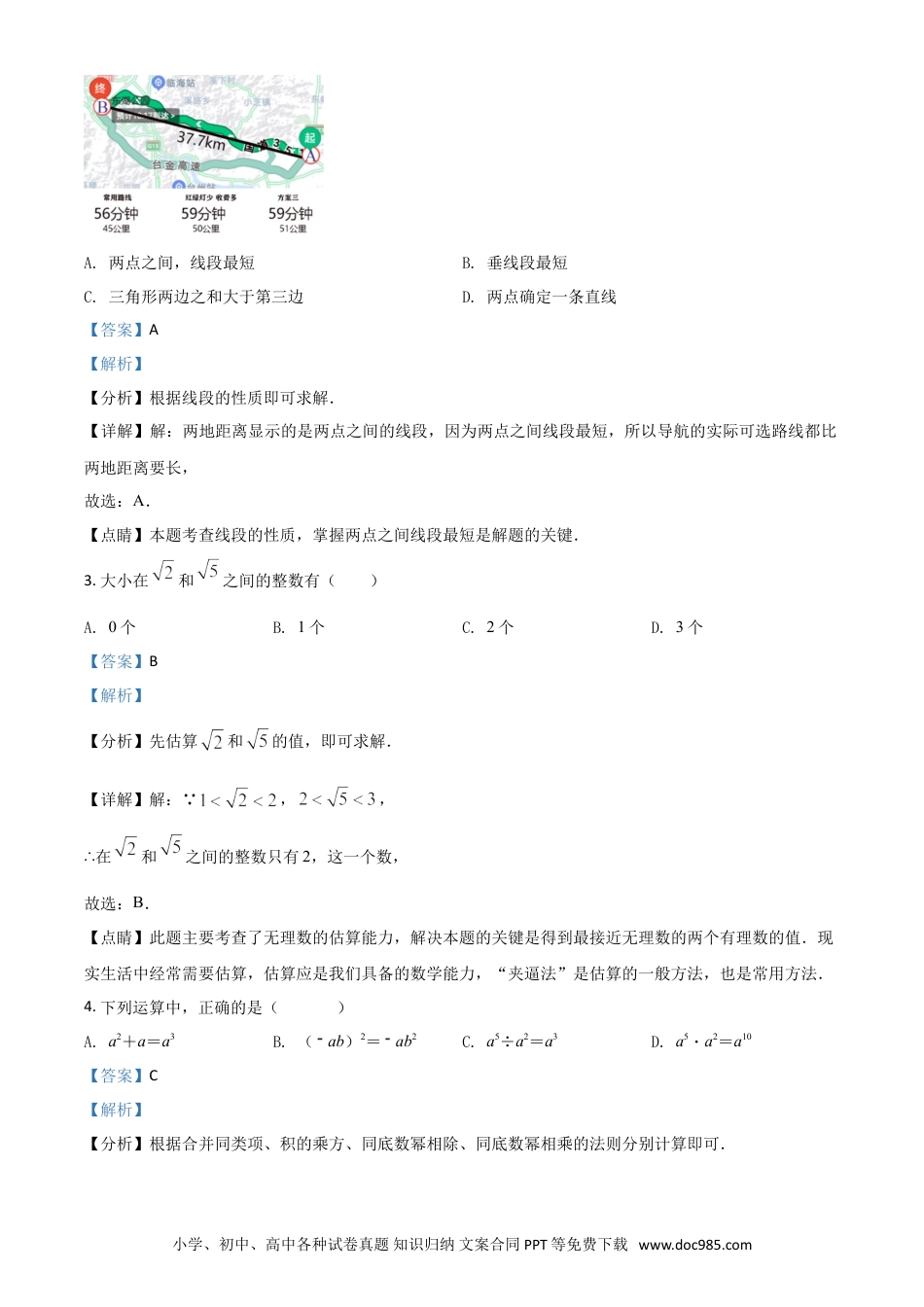 【中考历年真题】浙江省台州市2021年中考数学真题（解析版）.doc