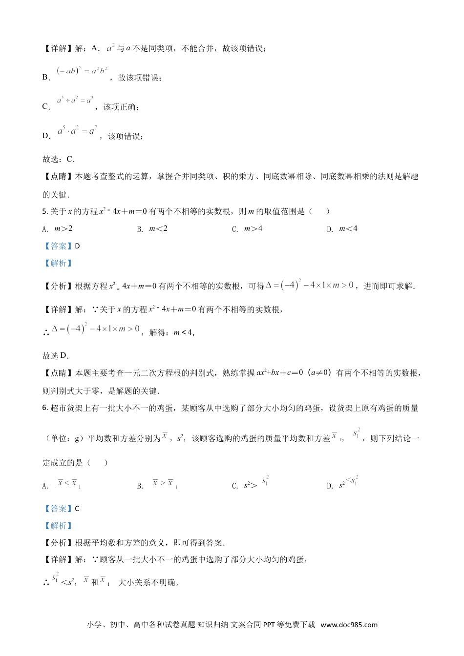 【中考历年真题】浙江省台州市2021年中考数学真题（解析版）.doc