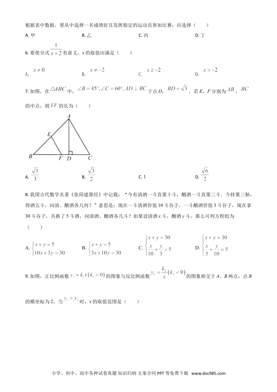 【中考历年真题】浙江省宁波市2021年中考数学试卷（原卷版）.doc