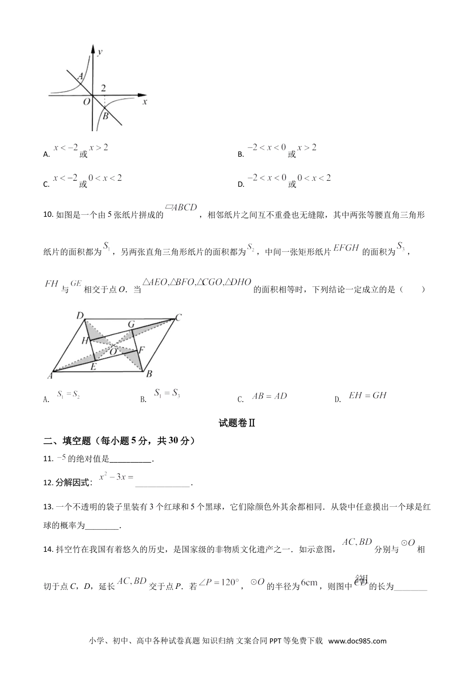 【中考历年真题】浙江省宁波市2021年中考数学试卷（原卷版）.doc