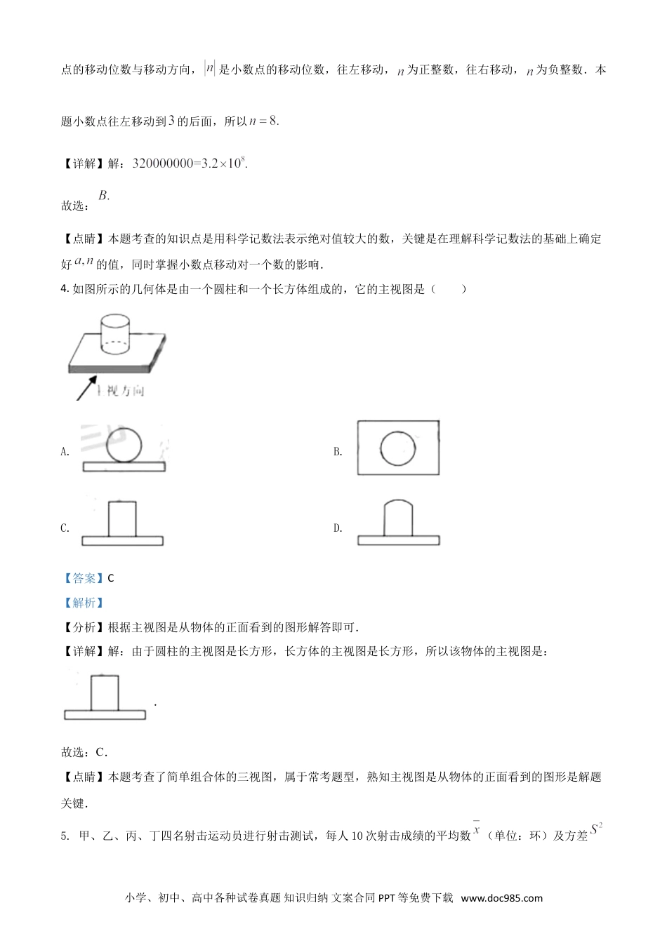 【中考历年真题】浙江省宁波市2021年中考数学试卷（解析版）.doc