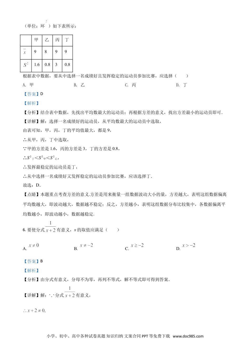 【中考历年真题】浙江省宁波市2021年中考数学试卷（解析版）.doc