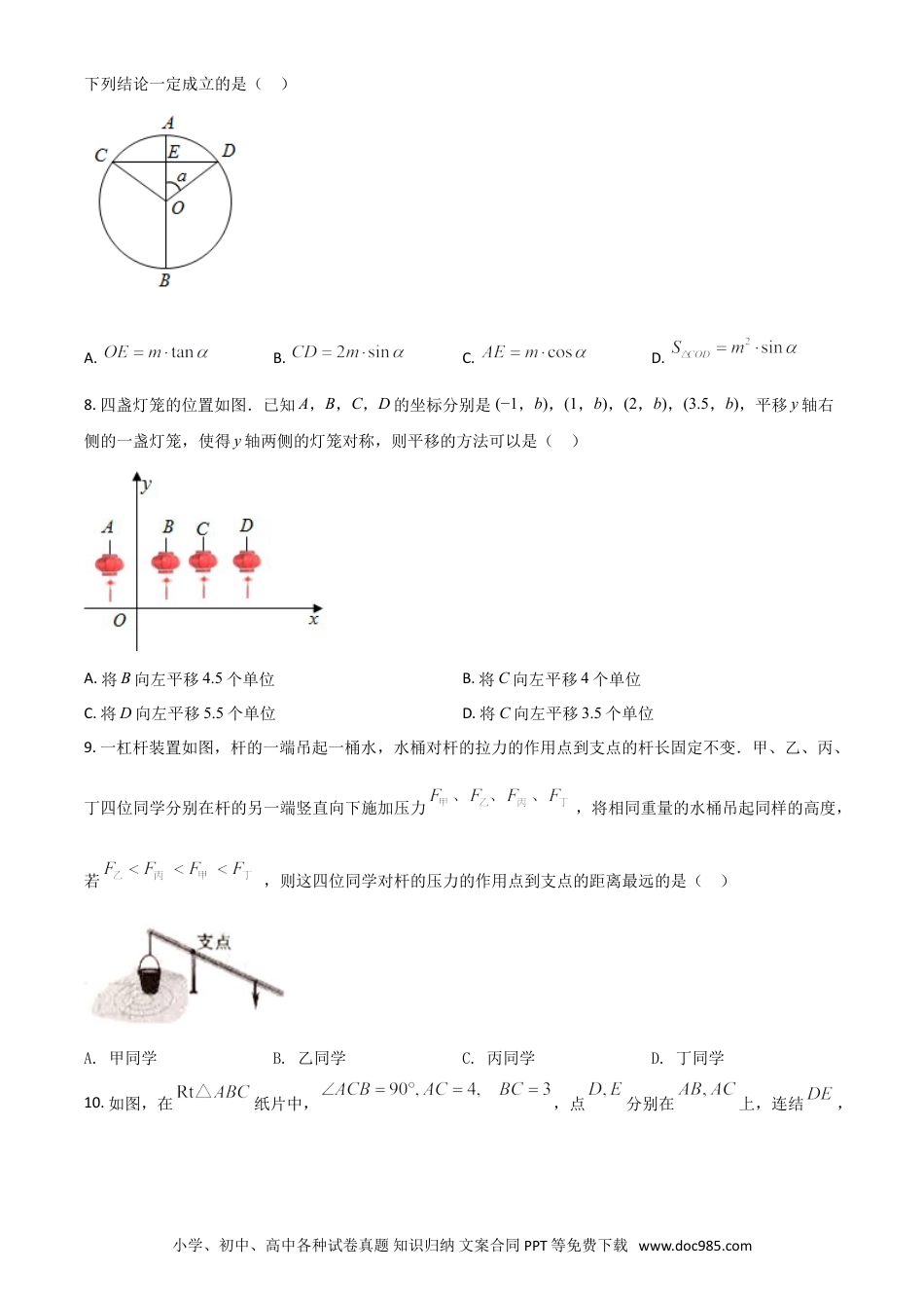 【中考历年真题】浙江省丽水市2021年中考数学真题（原卷版）.doc