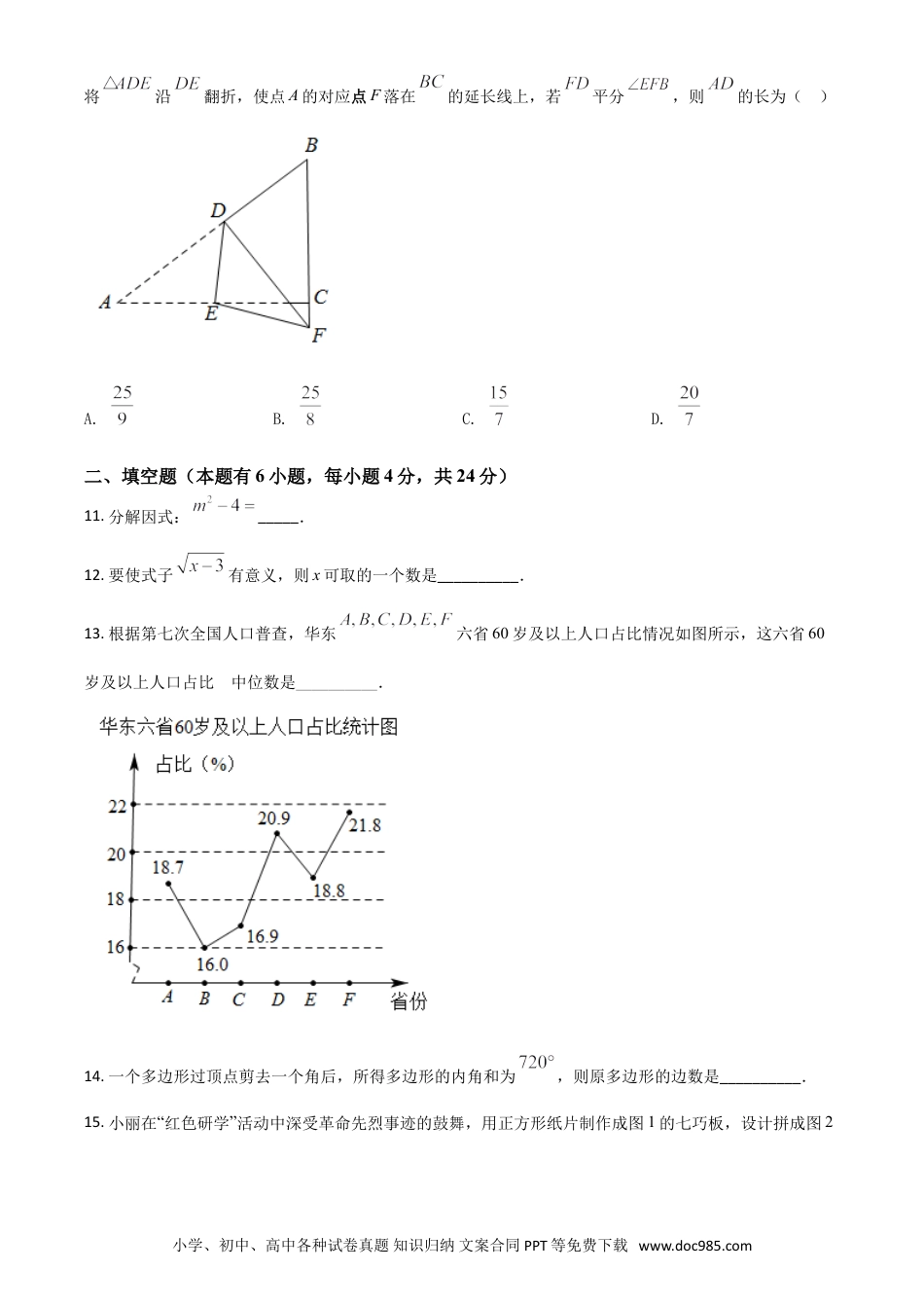 【中考历年真题】浙江省丽水市2021年中考数学真题（原卷版）.doc