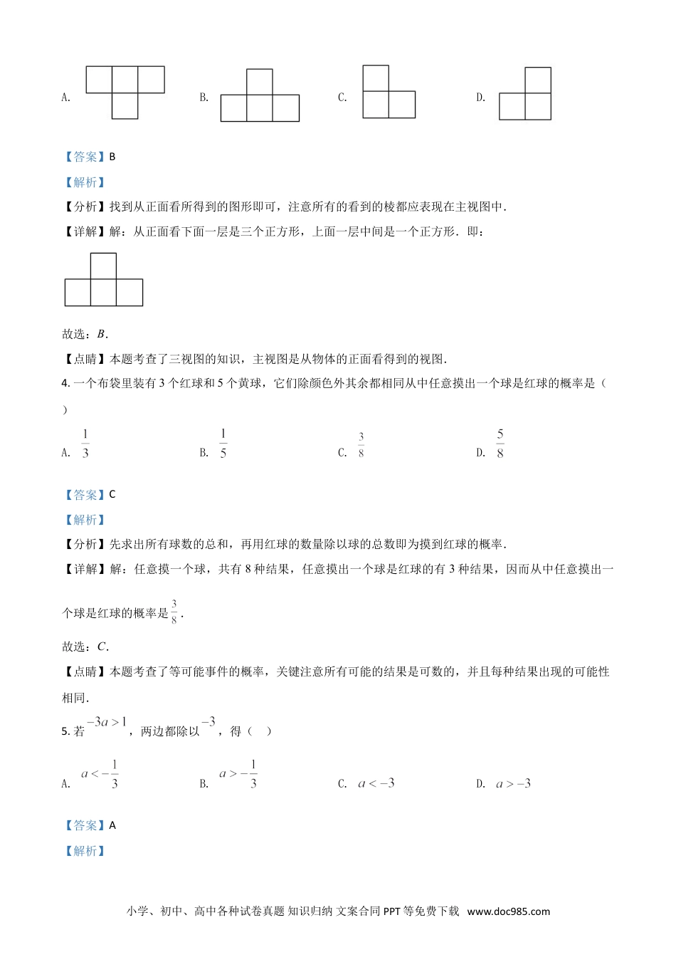 【中考历年真题】浙江省丽水市2021年中考数学真题（解析版）.doc