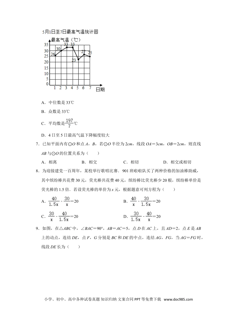 【中考历年真题】2021年浙江省嘉兴市中考数学真题试卷  解析版.doc