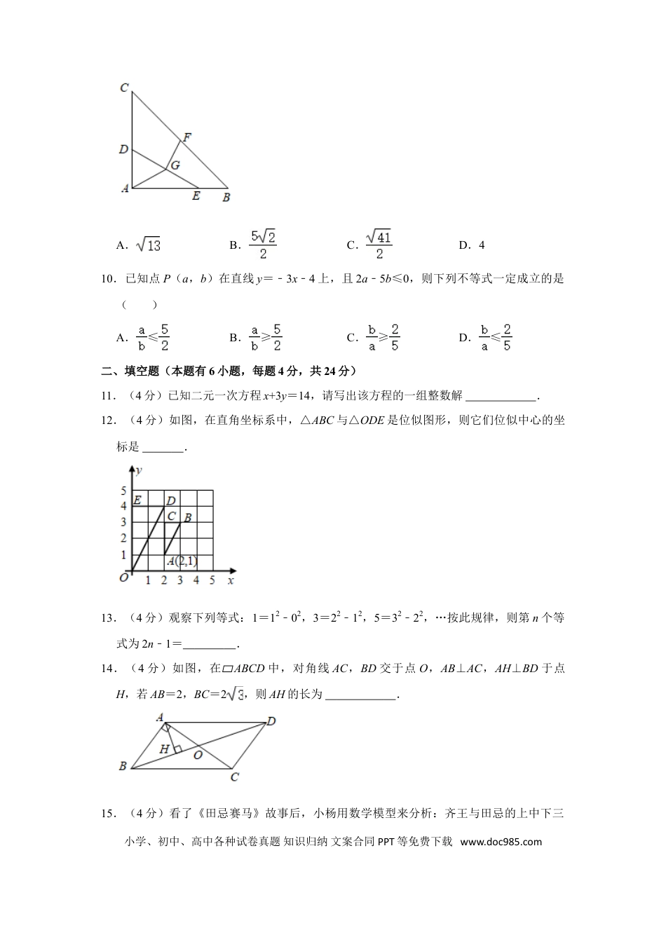 【中考历年真题】2021年浙江省嘉兴市中考数学真题试卷  解析版.doc