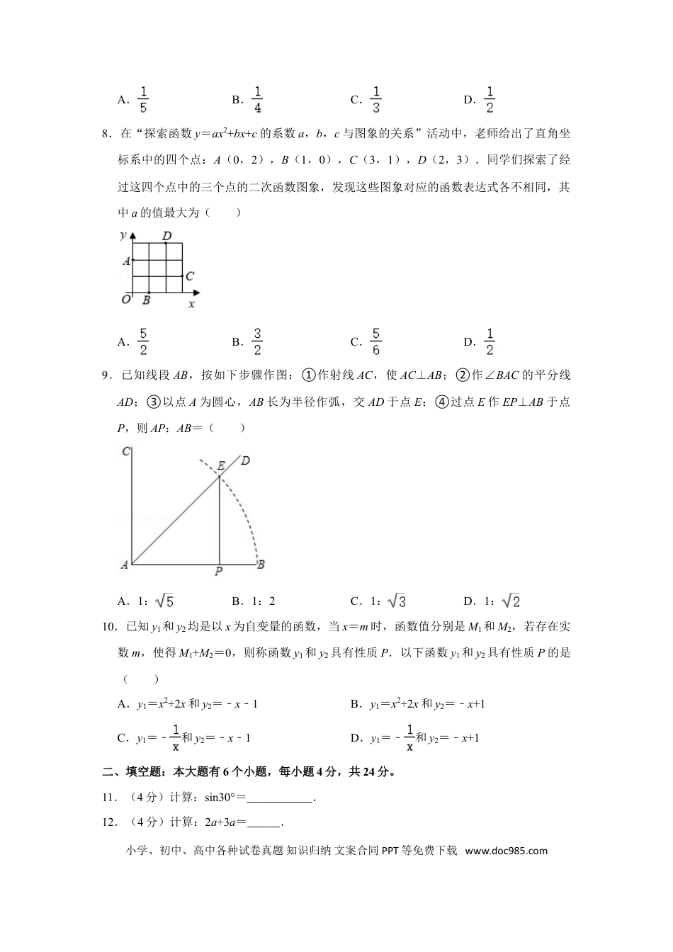 【中考历年真题】2021年浙江省杭州市中考数学真题试卷.doc