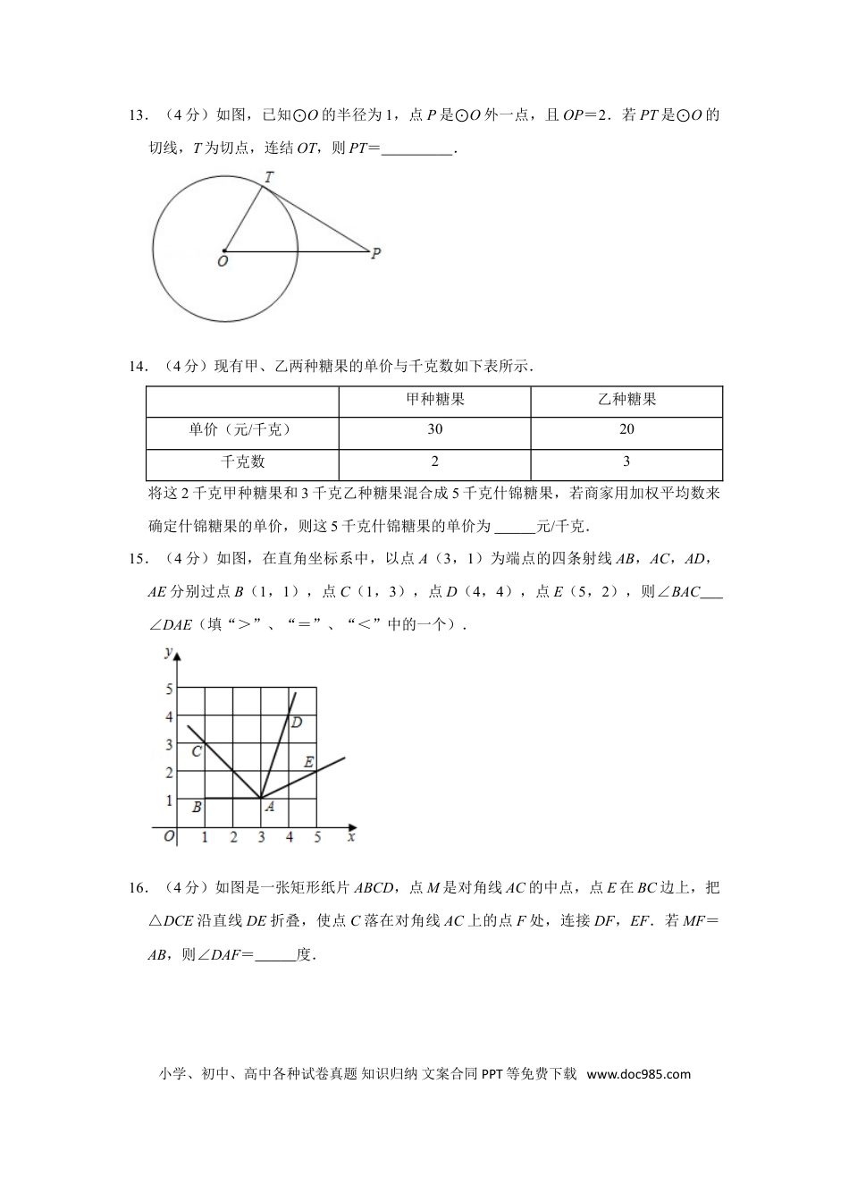 【中考历年真题】2021年浙江省杭州市中考数学真题试卷.doc