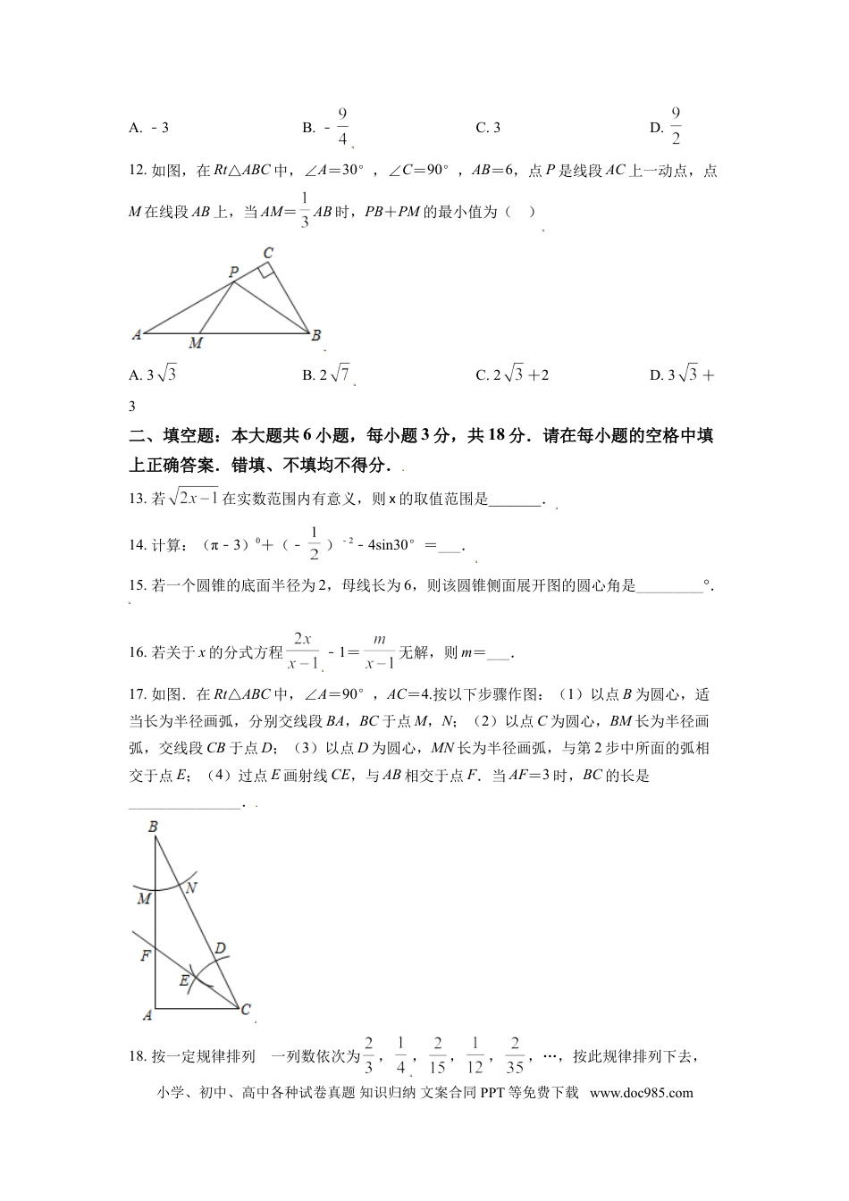 【中考历年真题】西藏2021年中考数学真题试卷（原卷版）.doc