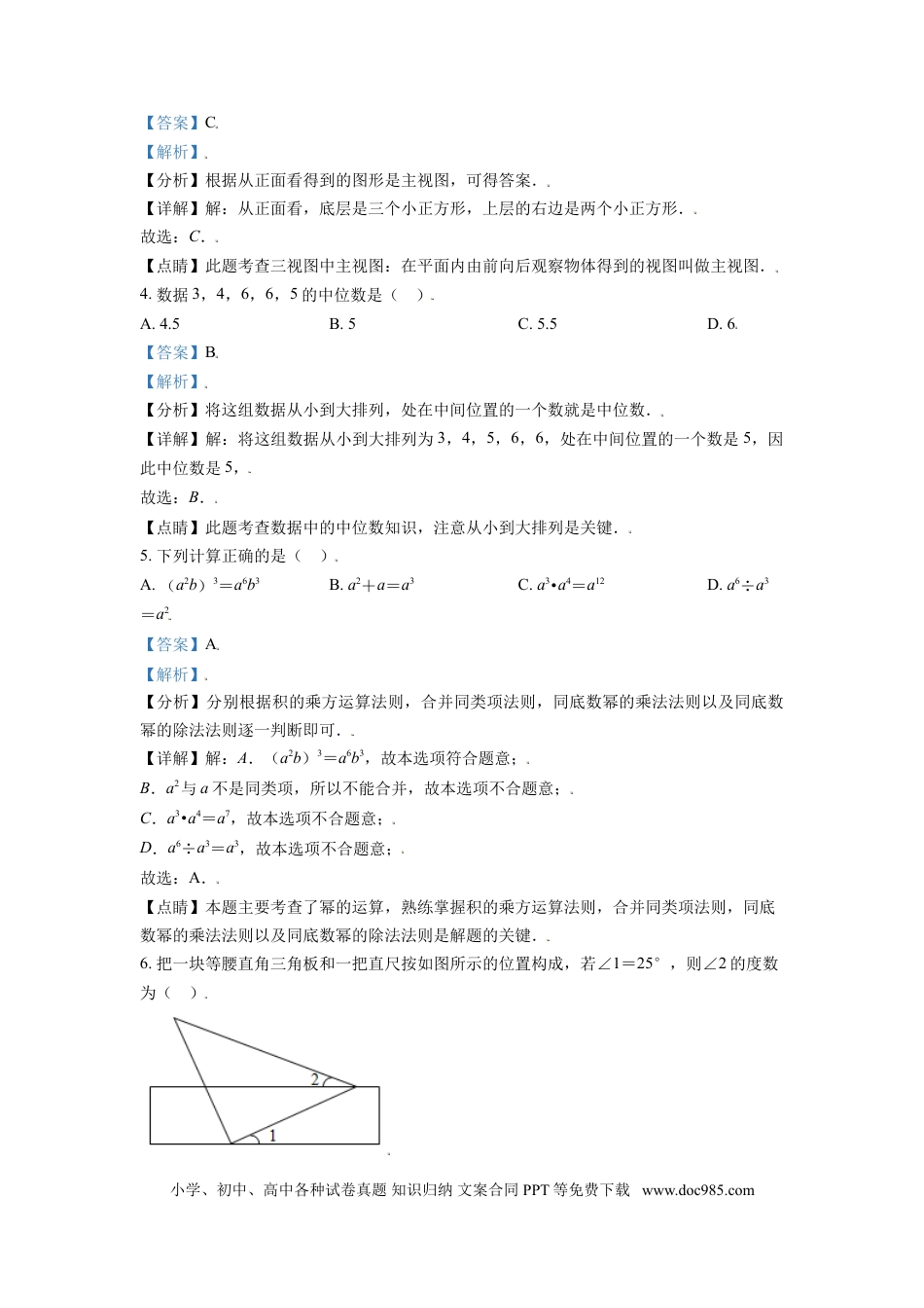 【中考历年真题】西藏2021年中考数学真题试卷（解析版）.doc