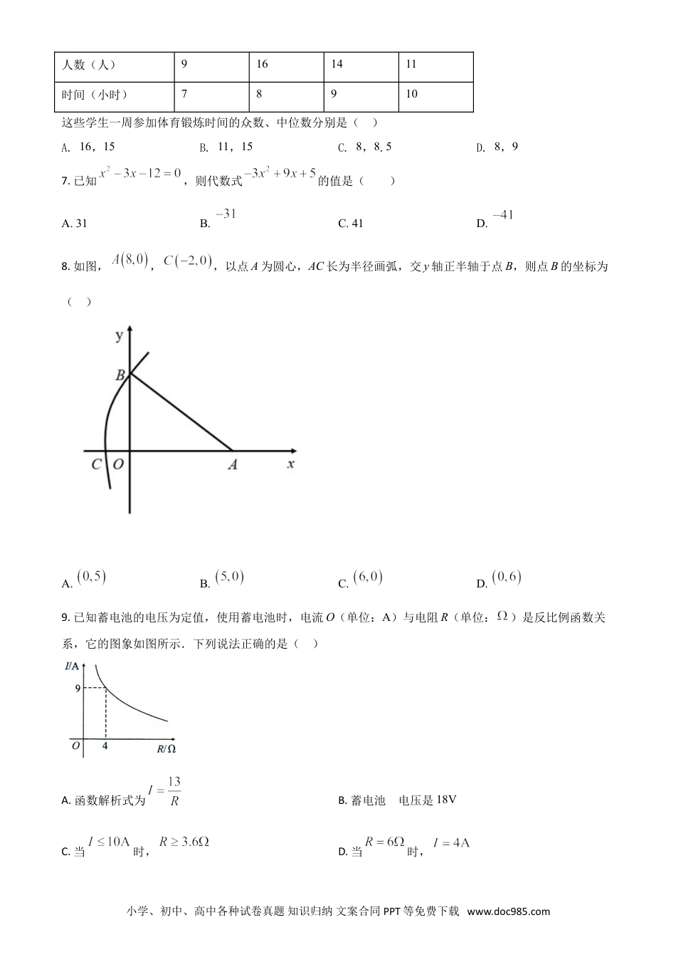 【中考历年真题】四川省自贡市2021年中考数学真题（原卷版）.doc