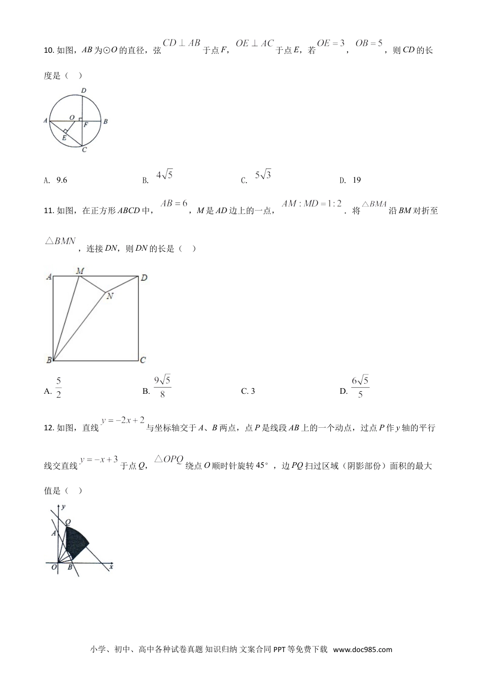 【中考历年真题】四川省自贡市2021年中考数学真题（原卷版）.doc