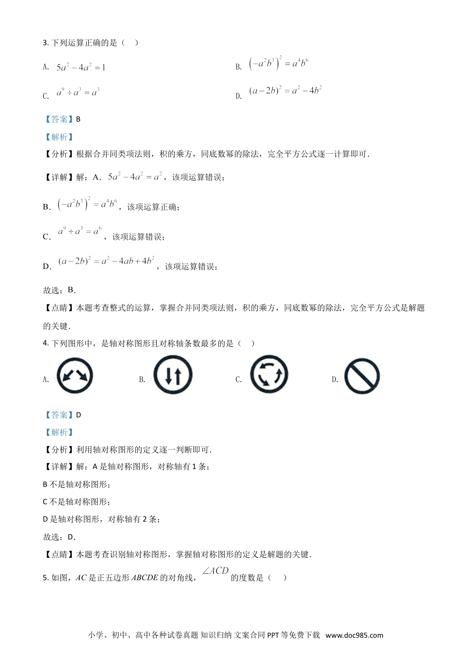 【中考历年真题】四川省自贡市2021年中考数学真题（解析版）.doc