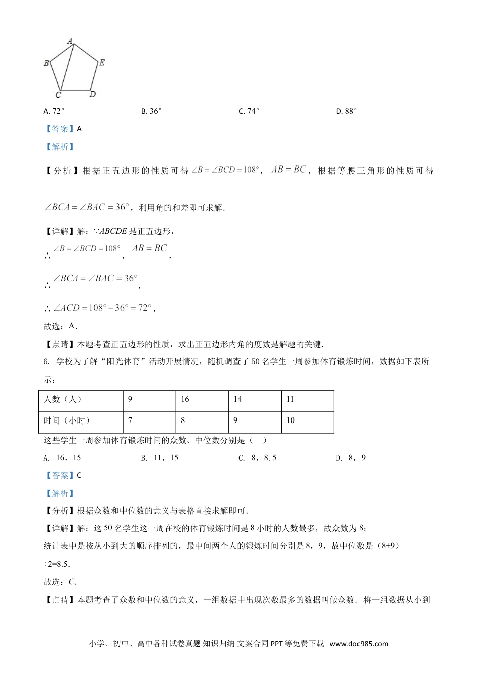 【中考历年真题】四川省自贡市2021年中考数学真题（解析版）.doc