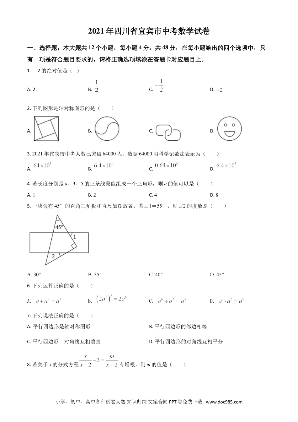 【中考历年真题】四川省宜宾市2021年中考数学真题（原卷版）.doc