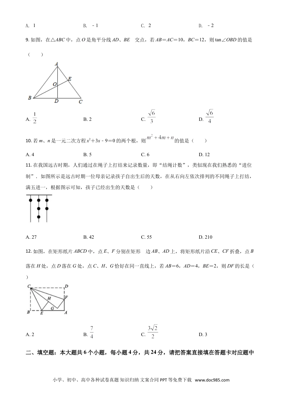 【中考历年真题】四川省宜宾市2021年中考数学真题（原卷版）.doc