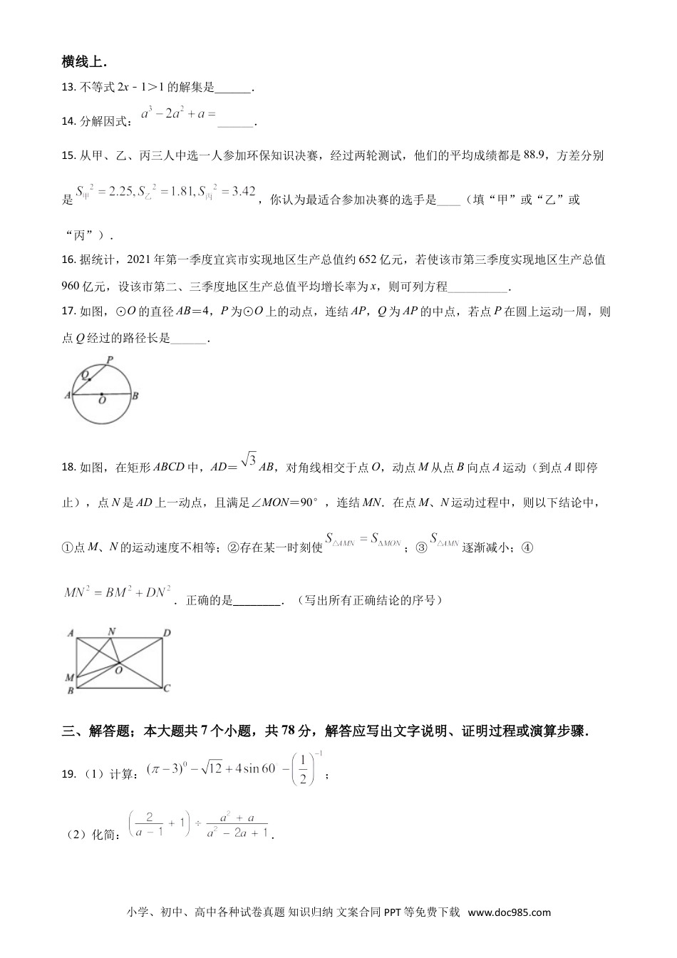 【中考历年真题】四川省宜宾市2021年中考数学真题（原卷版）.doc