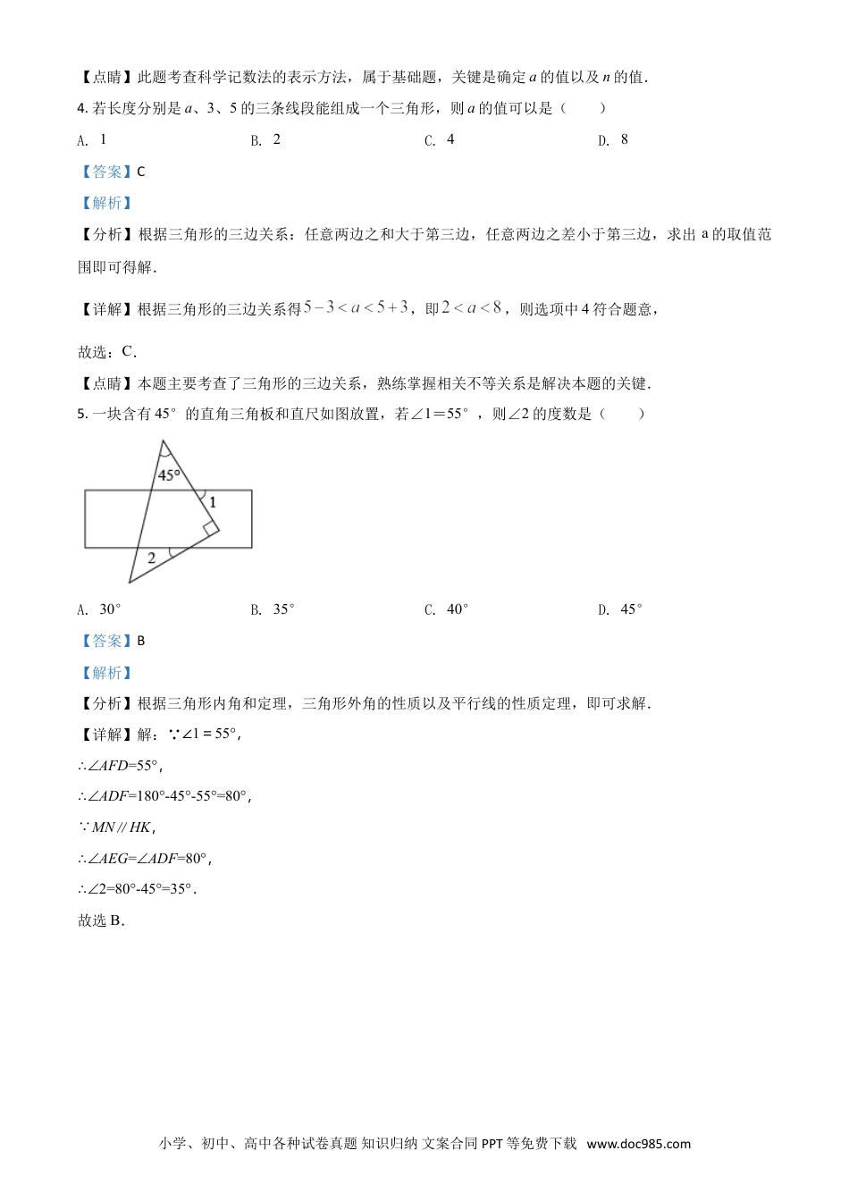 【中考历年真题】四川省宜宾市2021年中考数学真题（解析版）.doc
