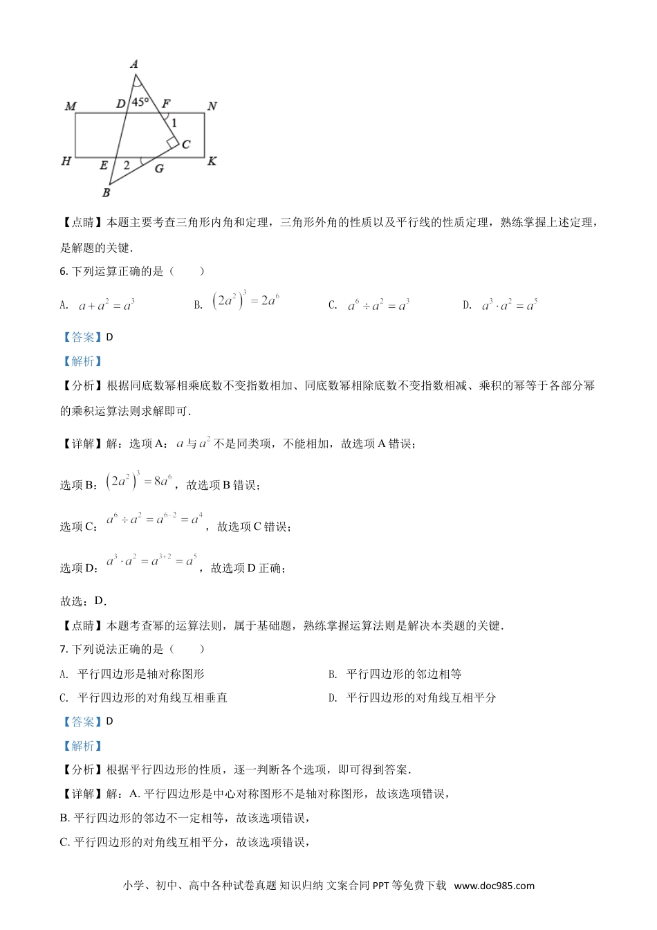 【中考历年真题】四川省宜宾市2021年中考数学真题（解析版）.doc