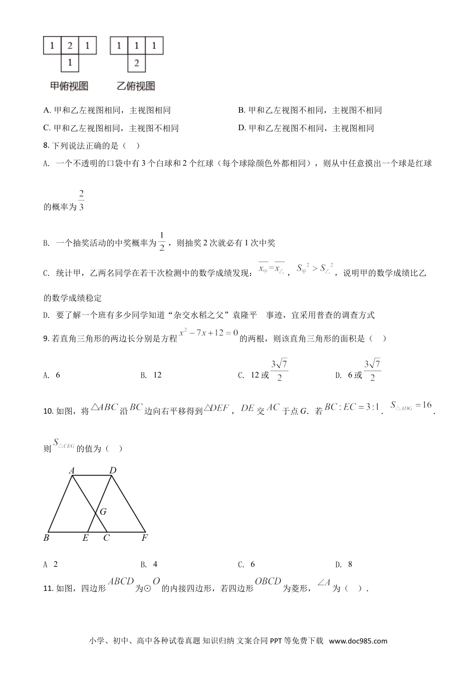 【中考历年真题】四川省雅安市2021年中考数学真题（原卷版）.doc