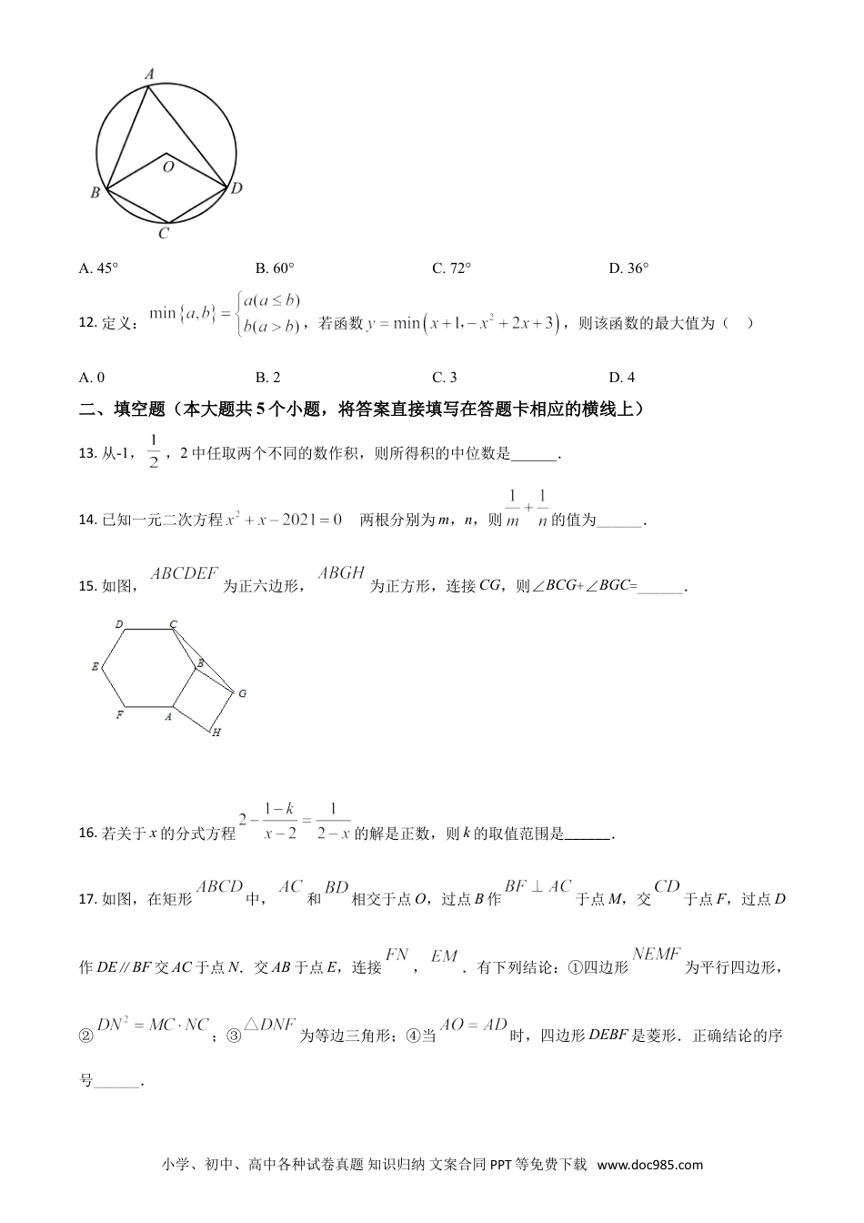 【中考历年真题】四川省雅安市2021年中考数学真题（原卷版）.doc