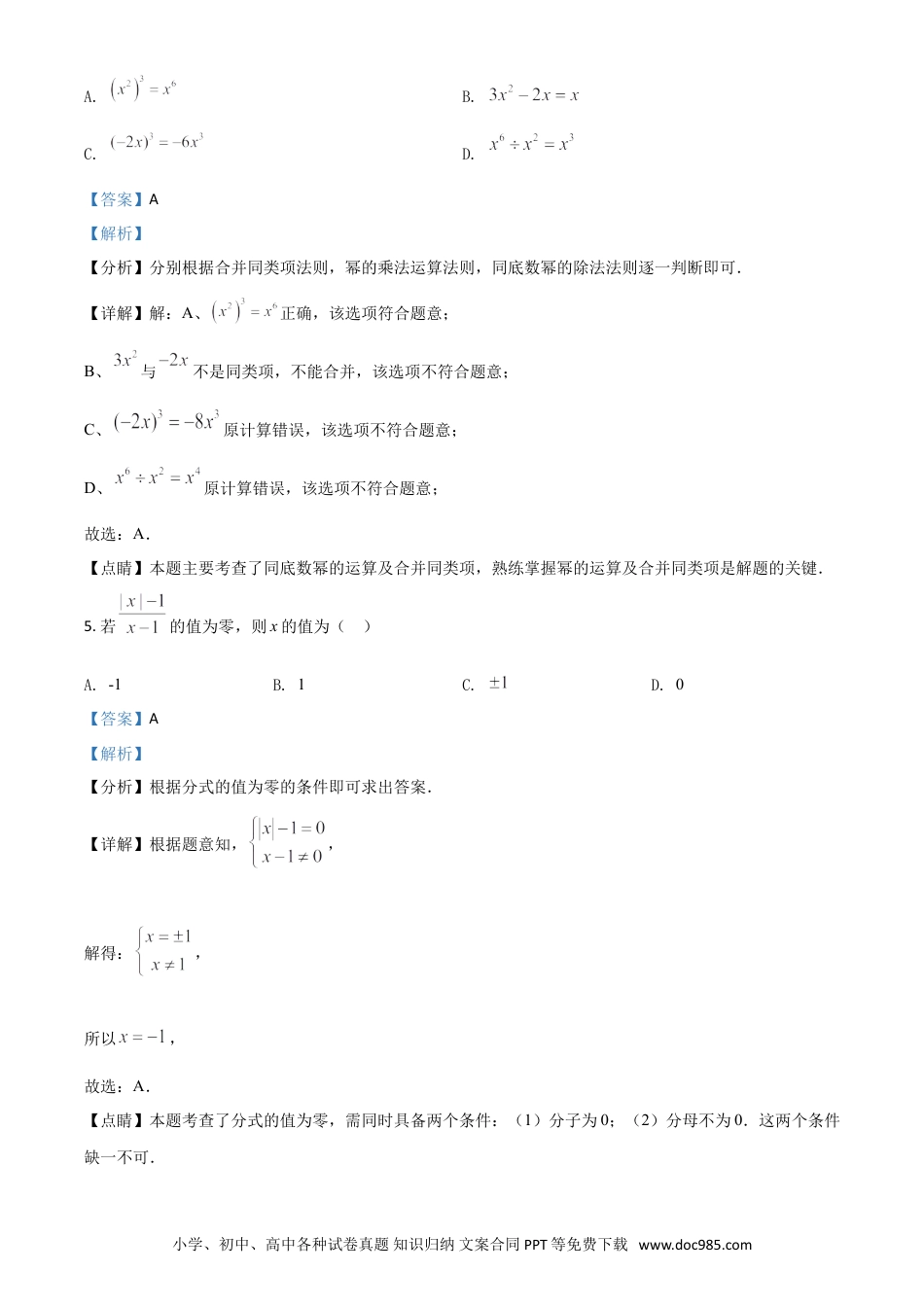 【中考历年真题】四川省雅安市2021年中考数学真题（解析版）.doc