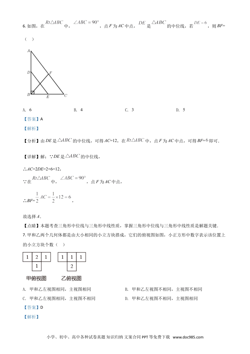 【中考历年真题】四川省雅安市2021年中考数学真题（解析版）.doc