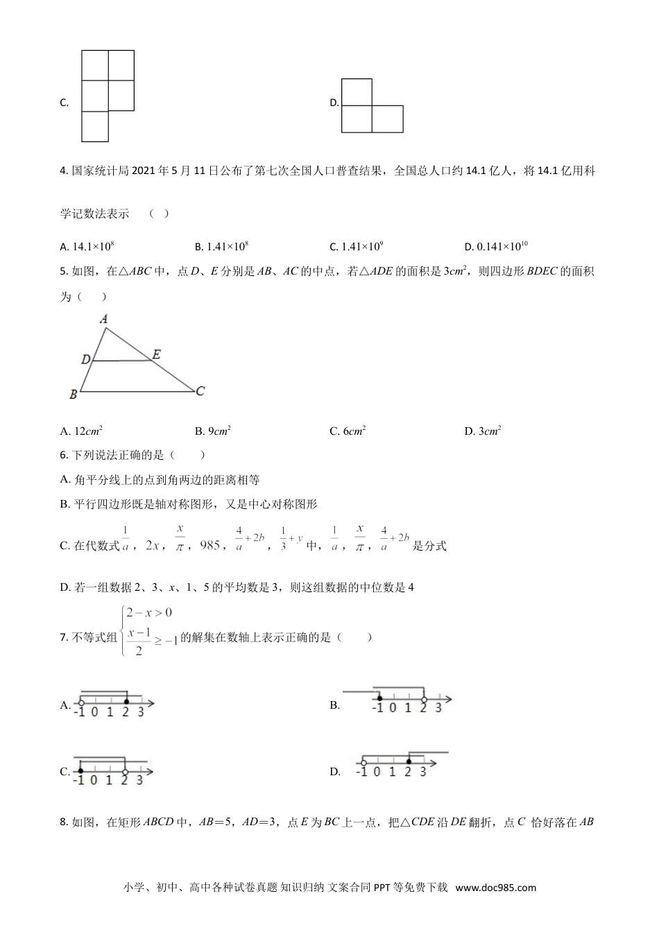 【中考历年真题】四川省遂宁市2021年中考数学真题（原卷版）.doc