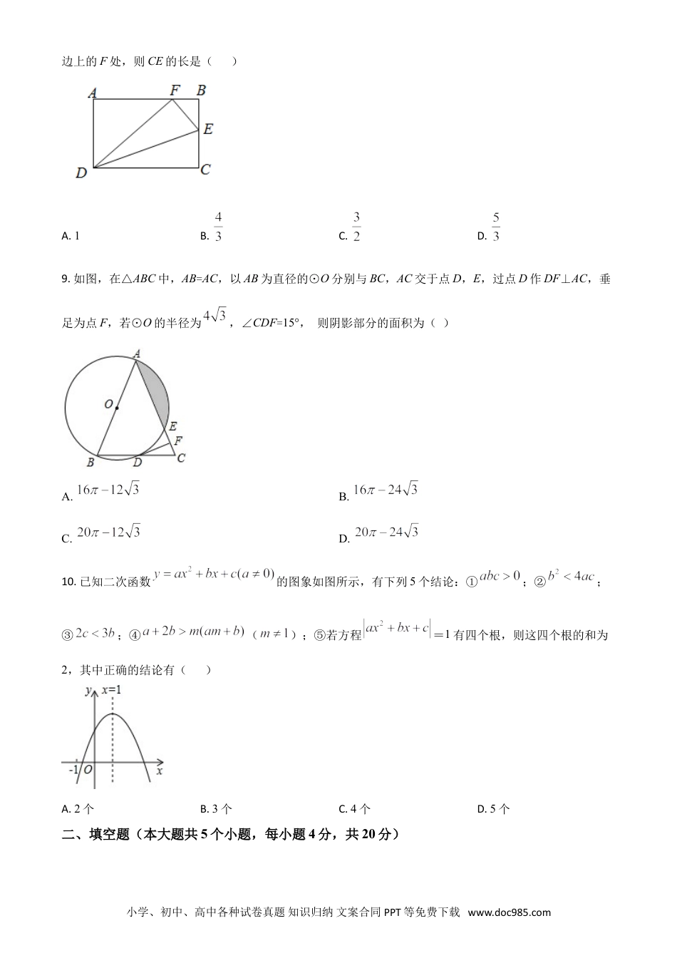 【中考历年真题】四川省遂宁市2021年中考数学真题（原卷版）.doc
