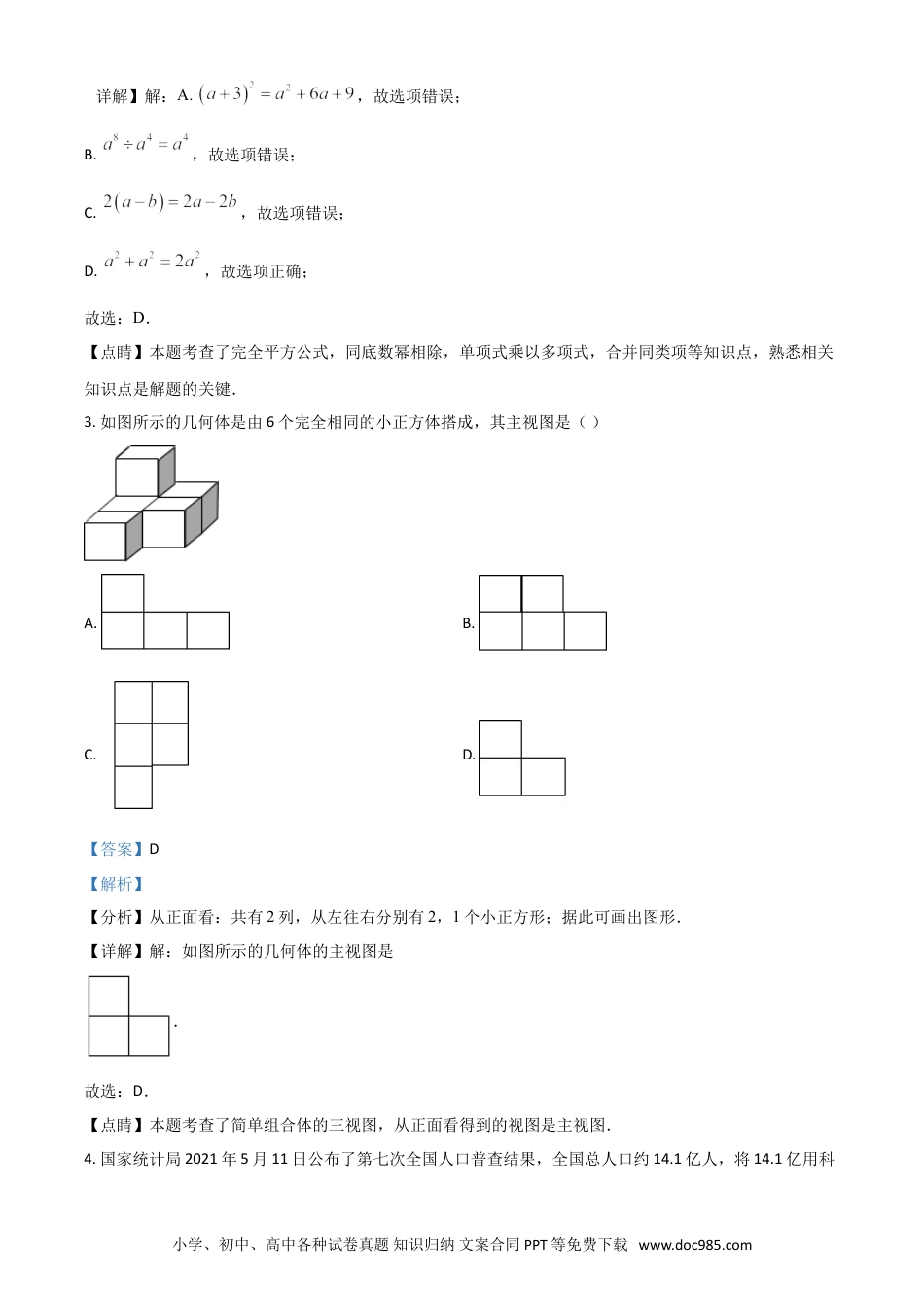 【中考历年真题】四川省遂宁市2021年中考数学真题（解析版）.doc