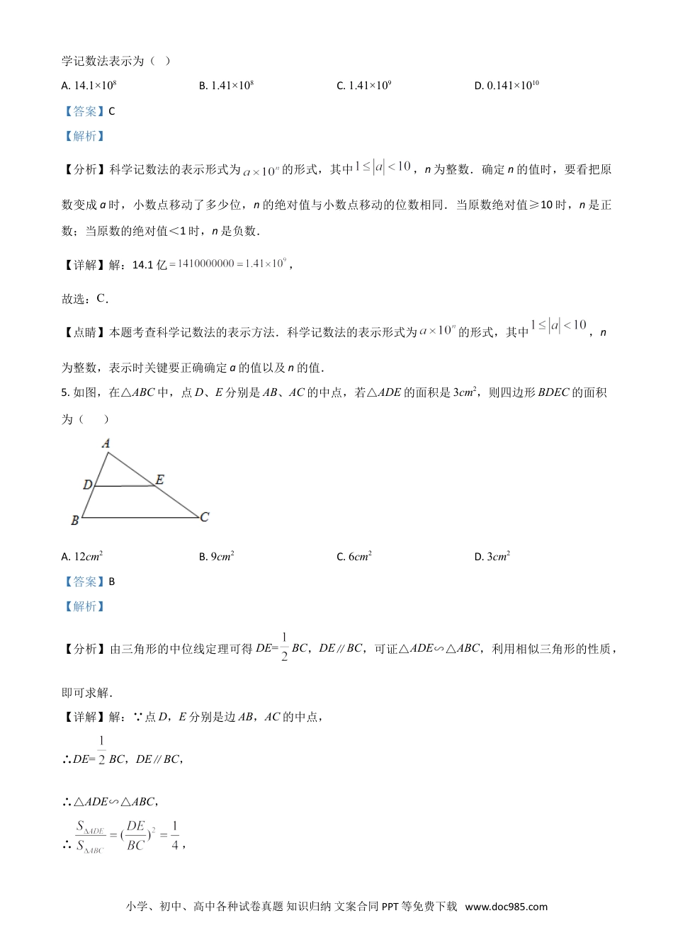 【中考历年真题】四川省遂宁市2021年中考数学真题（解析版）.doc