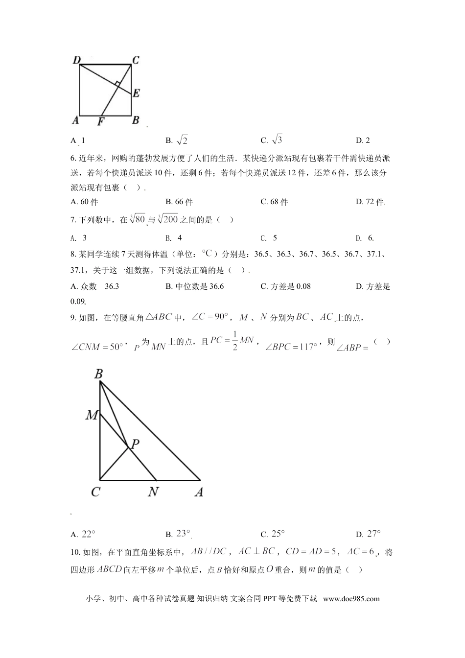 【中考历年真题】四川省绵阳市2021年中考真题数学试卷（原卷版）.doc