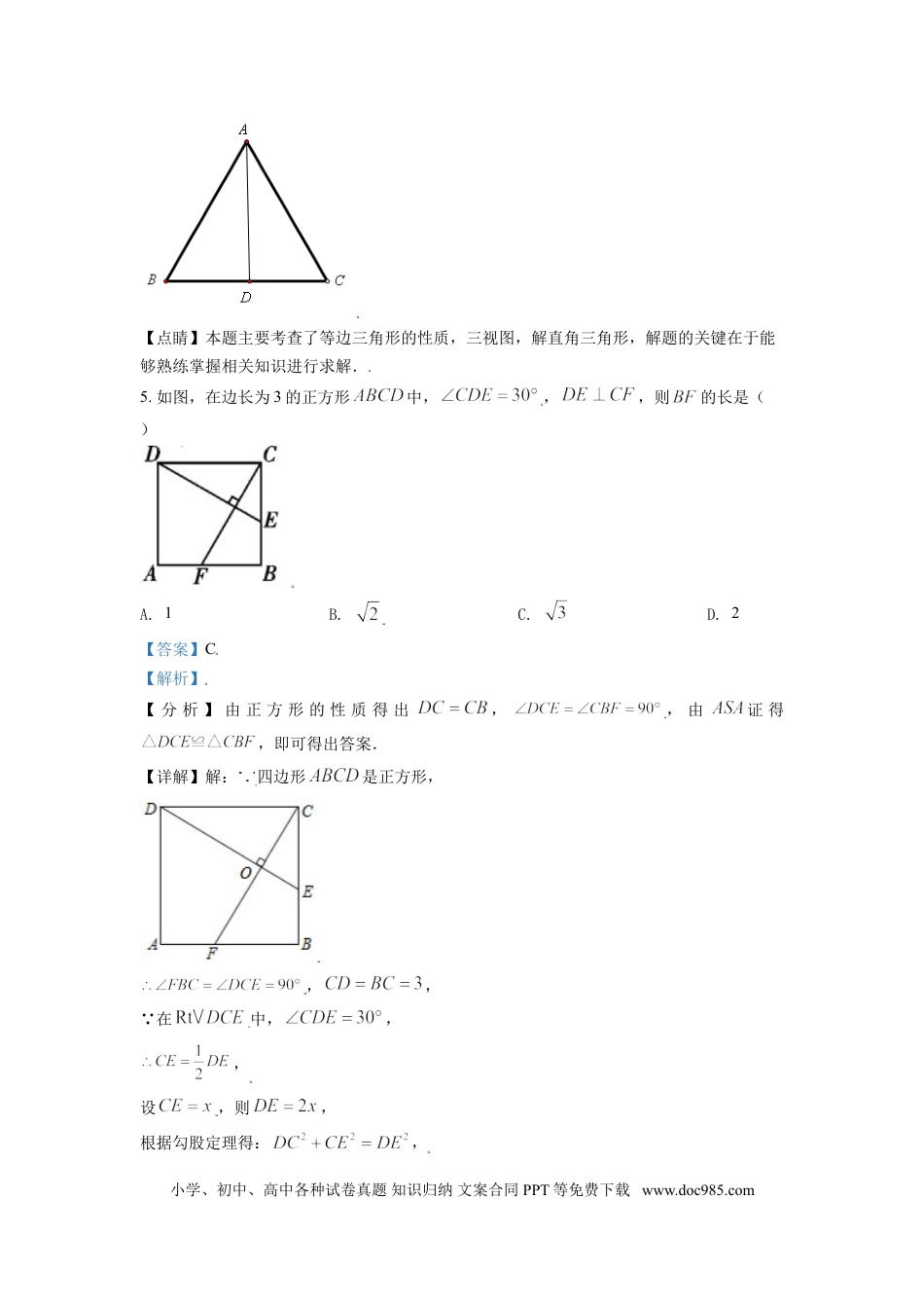 【中考历年真题】四川省绵阳市2021年中考真题数学试卷（解析版）.doc