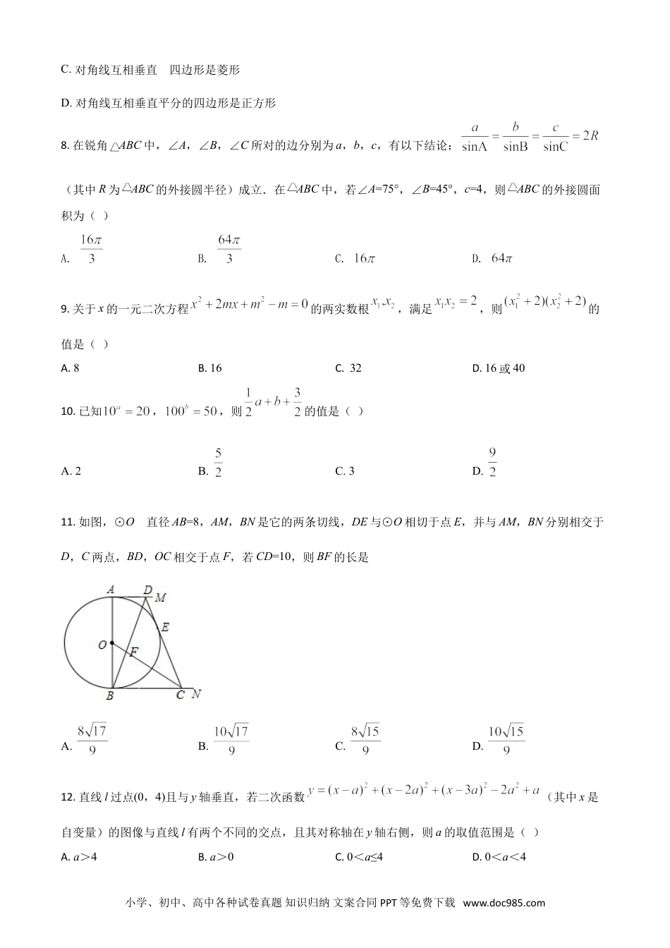 【中考历年真题】四川省泸州市2021年中考数学真题（原卷版）.doc