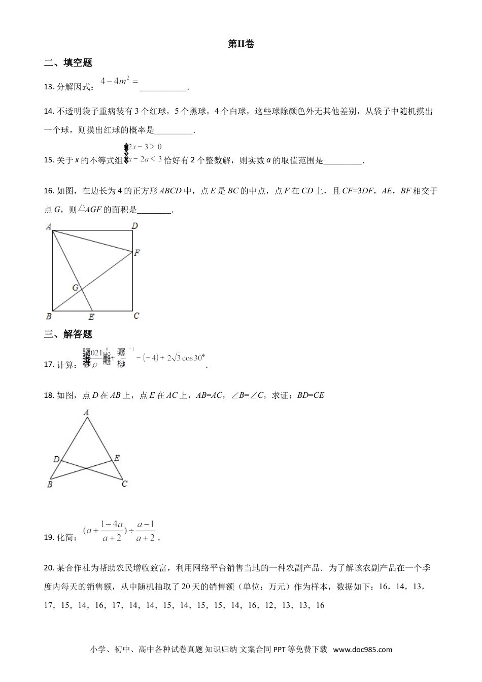 【中考历年真题】四川省泸州市2021年中考数学真题（原卷版）.doc